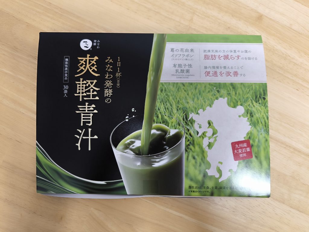 爽軽青汁のパッケージ