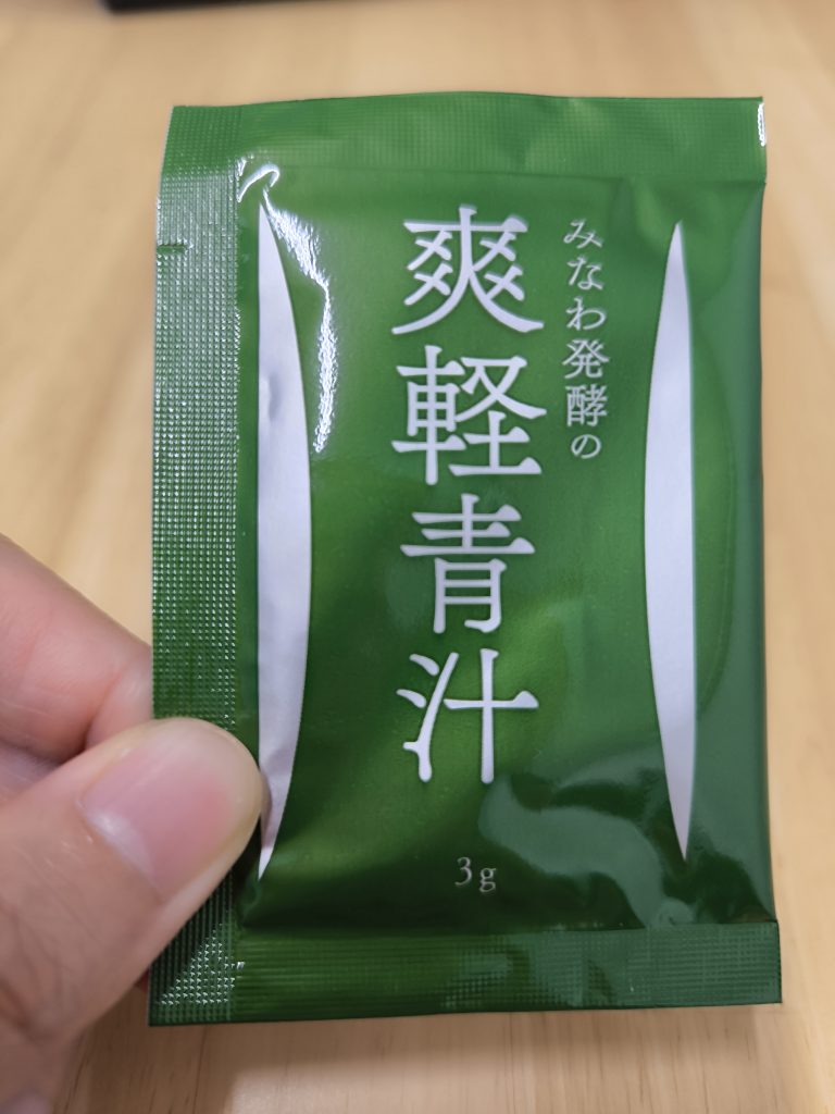 爽軽青汁の個包装