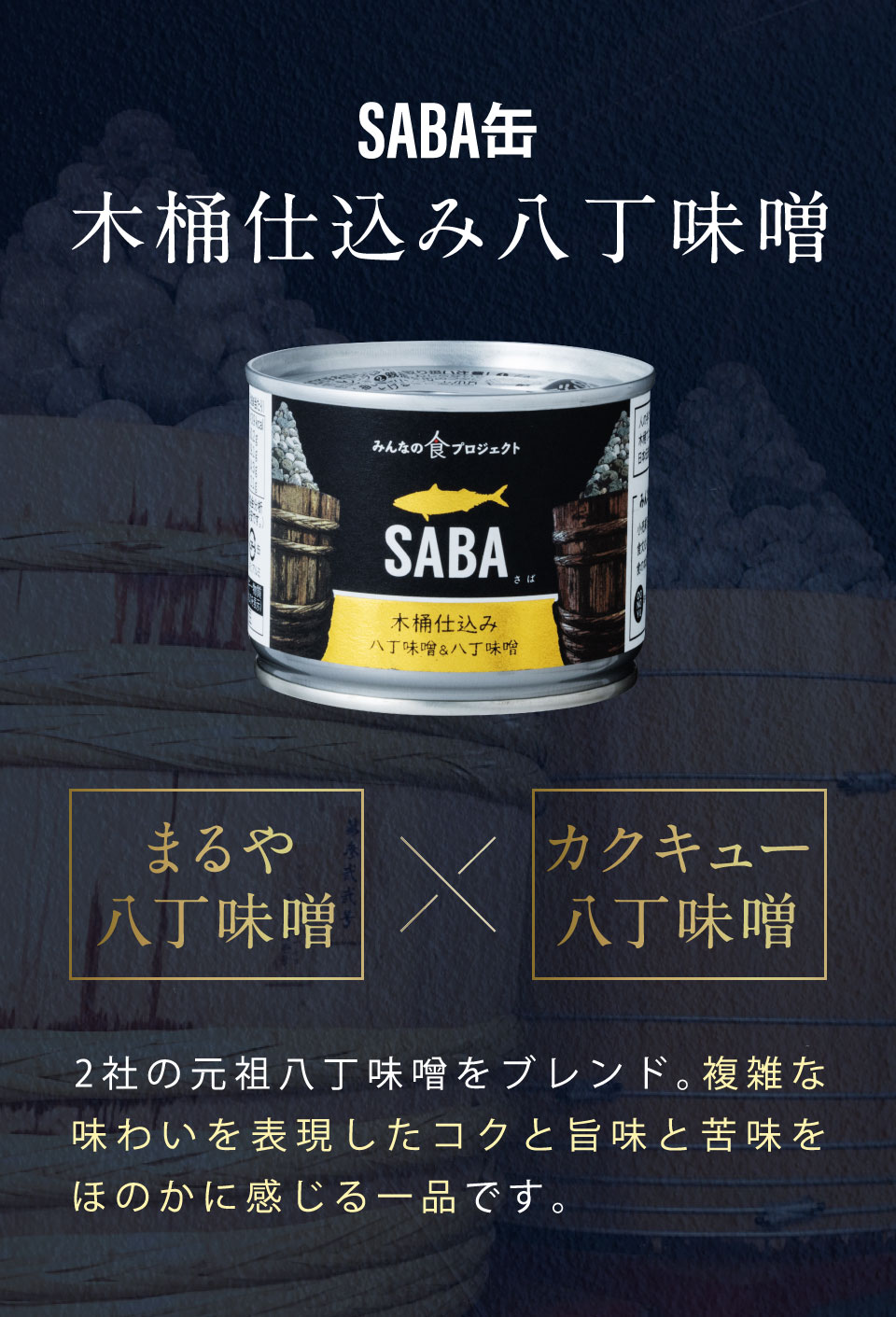 SABA缶_09