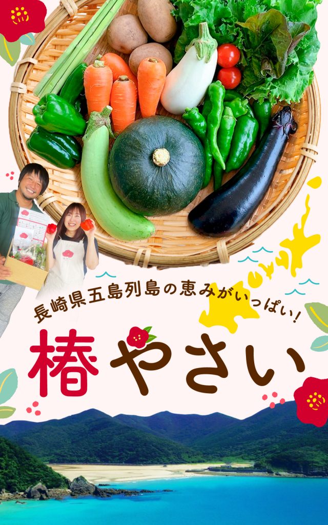 つばき野菜_01