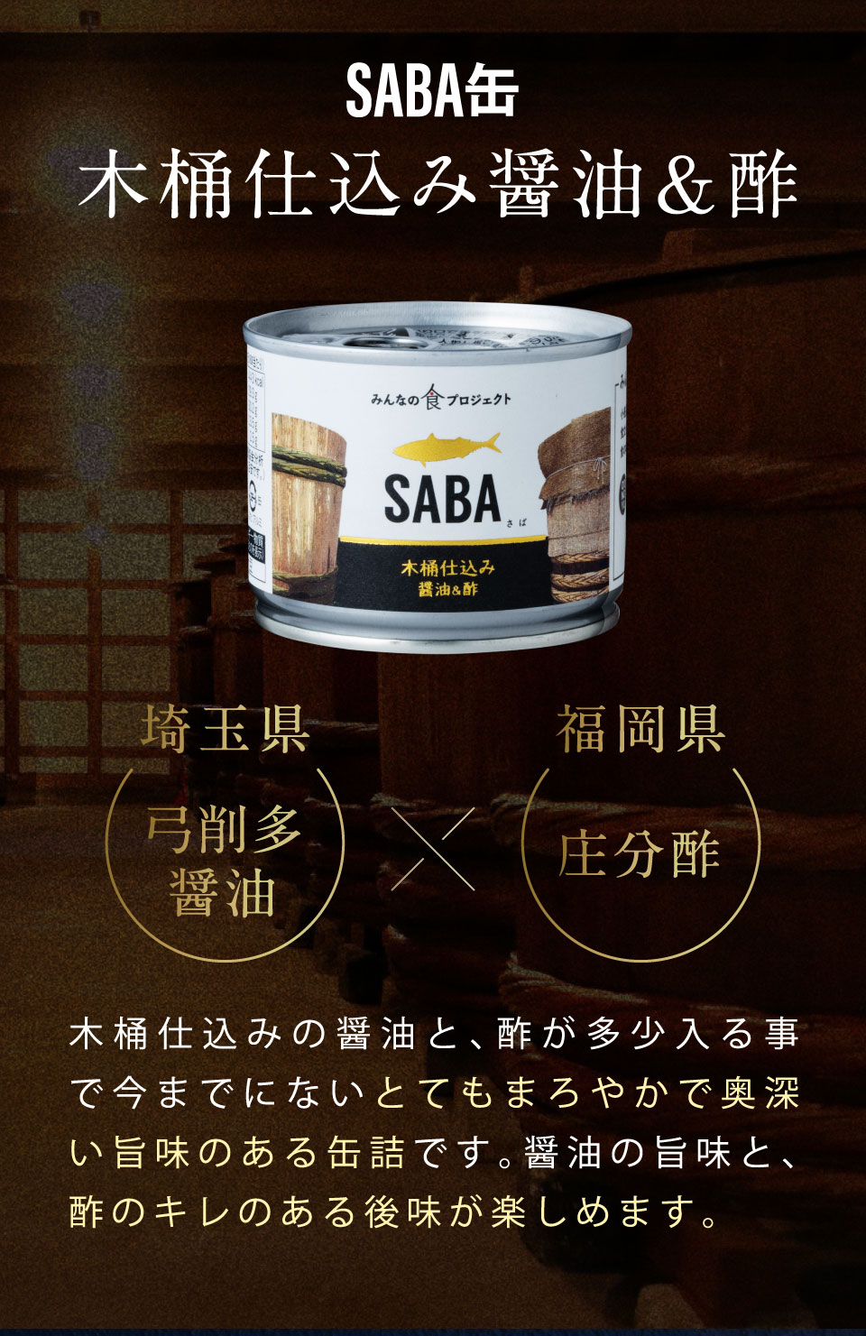 SABA缶_08